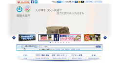 Desktop Screenshot of city.hitachiomiya.lg.jp